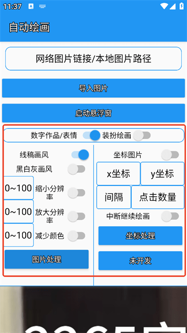 创游世界绘画助手