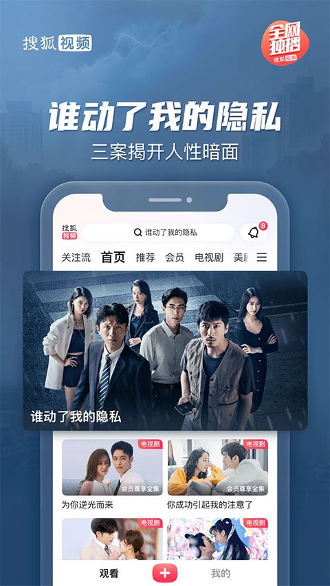 搜狐视频播放器截图2