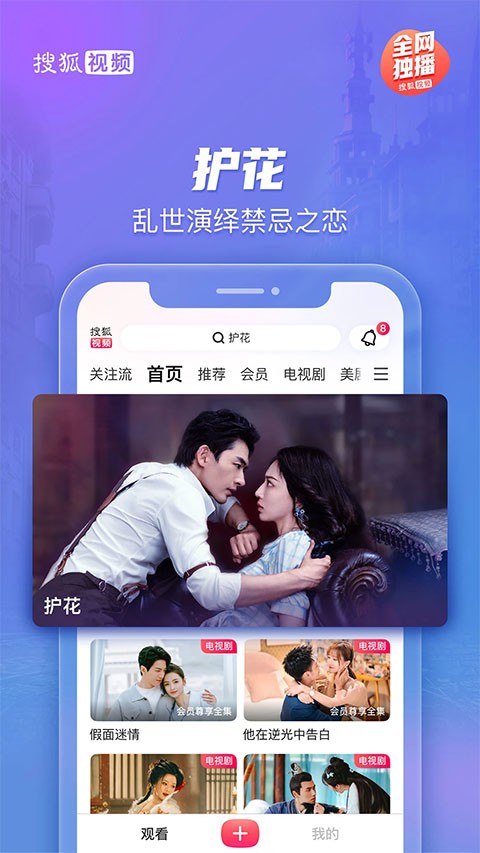 搜狐视频播放器截图3