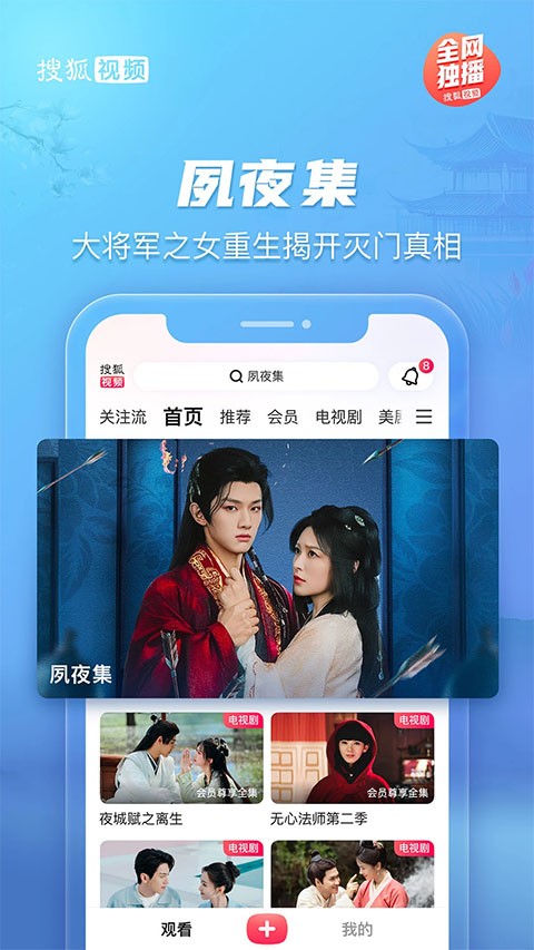搜狐视频播放器截图4
