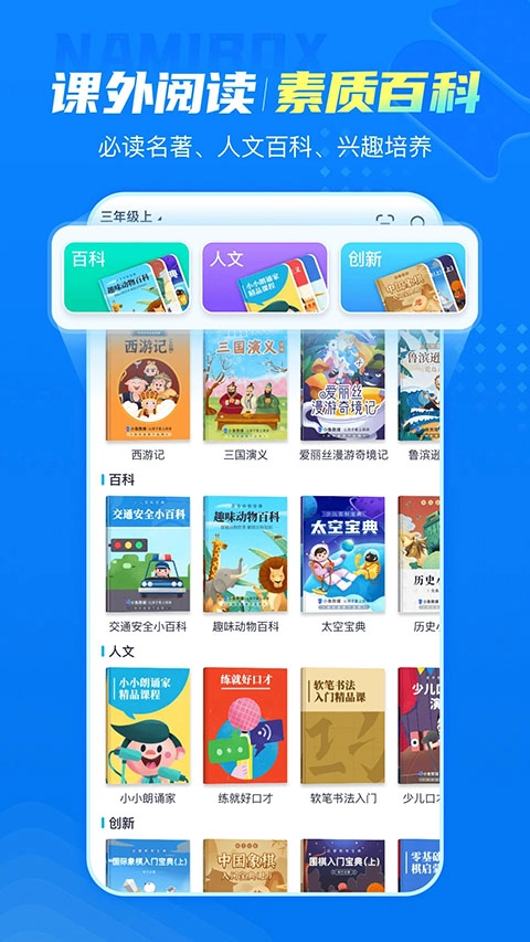 纳米盒小学英语截图0