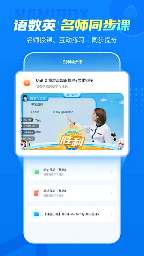 纳米盒小学英语截图1