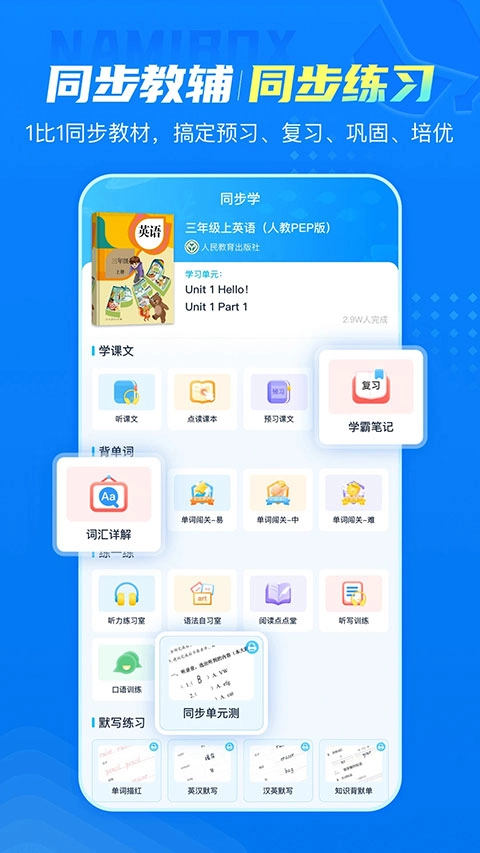 纳米盒小学英语截图3