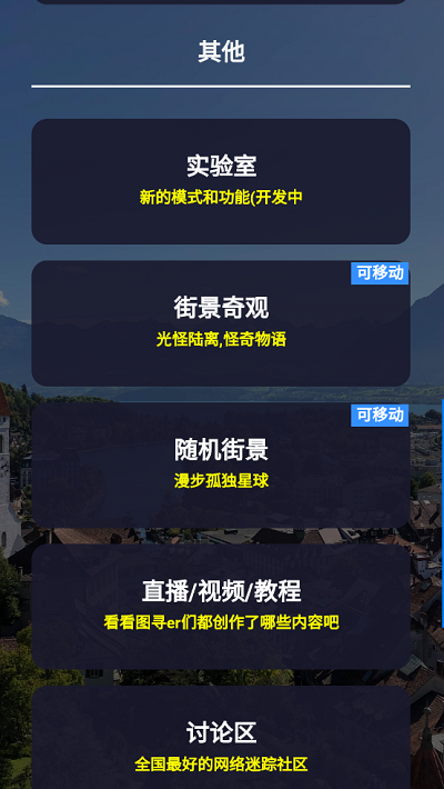 图寻最新版截图2