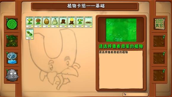 植物大战僵尸群系版