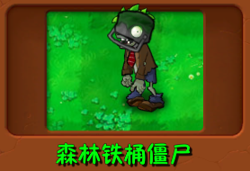 植物大战僵尸群系版
