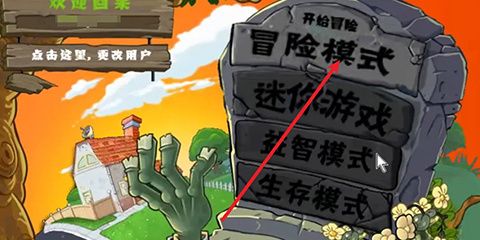 植物大战僵尸仿E版支线
