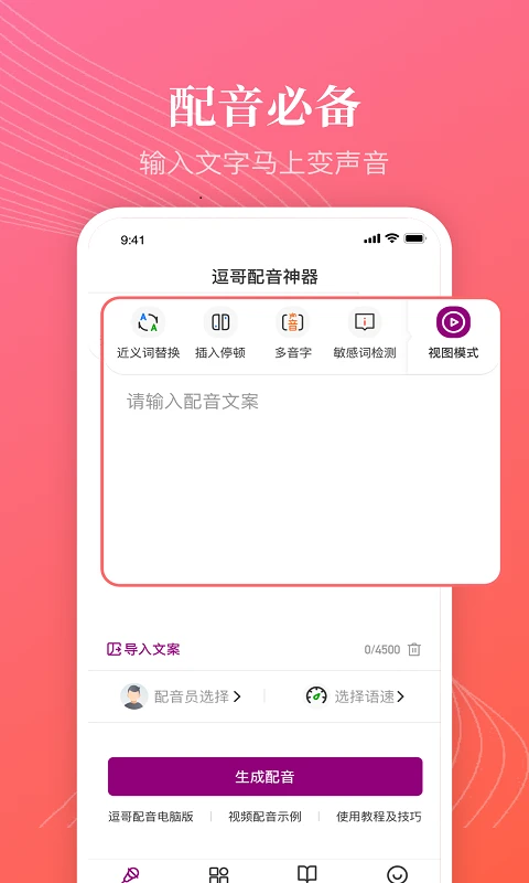 逗哥配音神器截图1