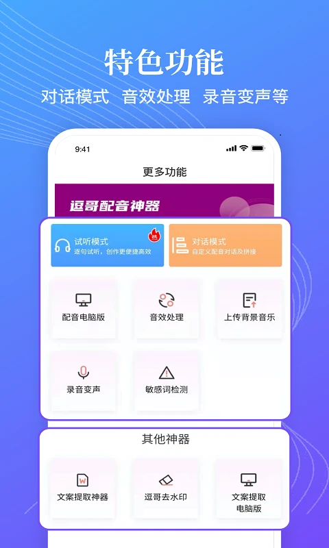 逗哥配音神器截图3