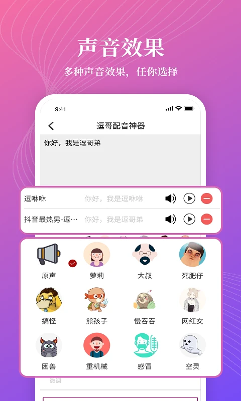 逗哥配音神器截图4