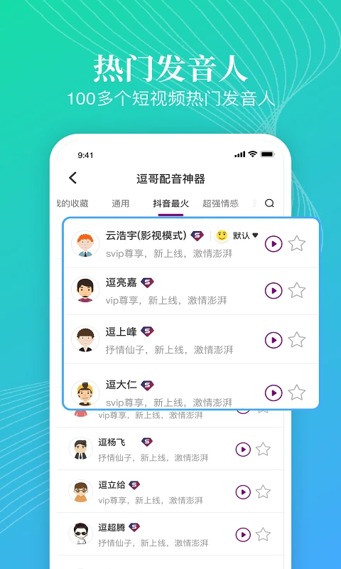 逗哥配音神器截图5