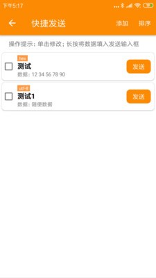 BLE蓝牙助手截图2