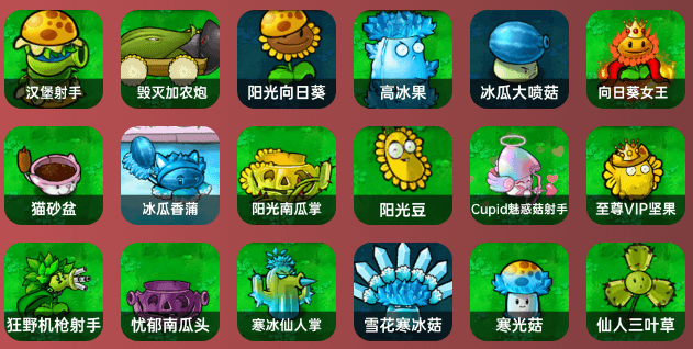 PVZ杂交版