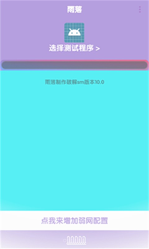 傲寒定制弱网截图1