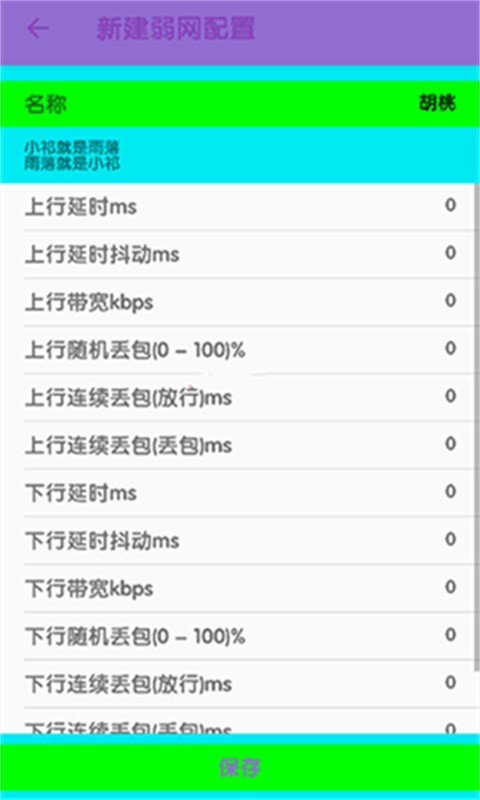 傲寒定制弱网截图4