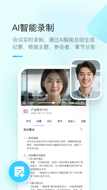 全时云会议截图1