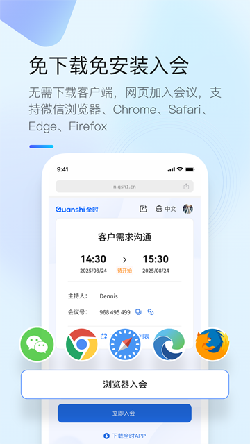 全时云会议截图2
