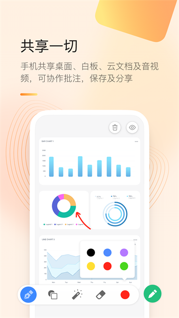 全时云会议截图3