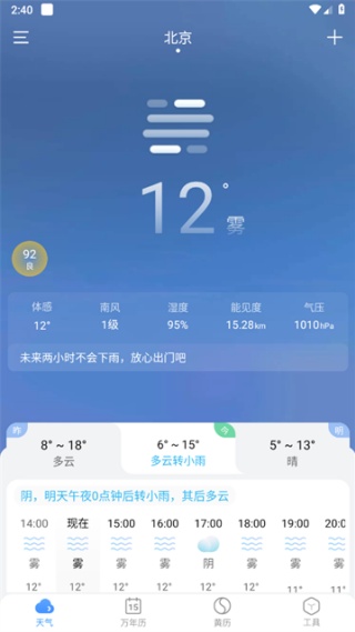 小云天气