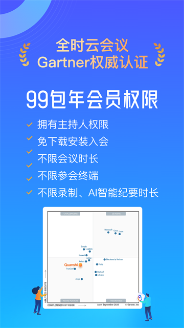 全时云会议截图4