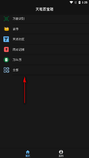 天坦百宝箱