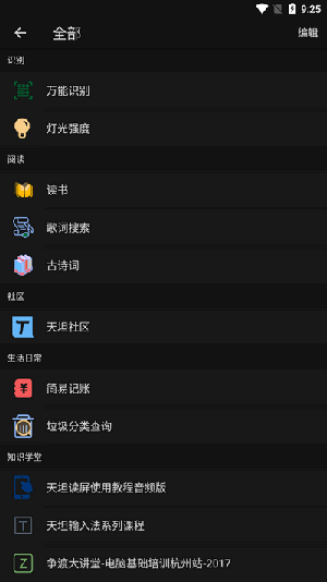 天坦百宝箱