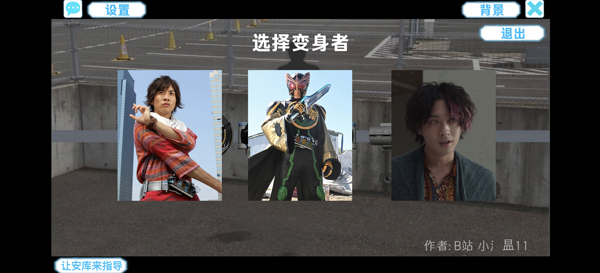 假面骑士欧兹模拟器