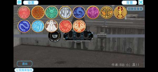 假面骑士欧兹模拟器