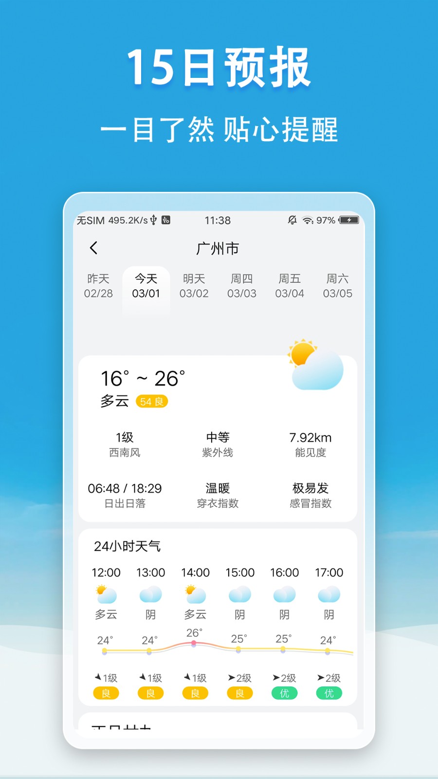 小云天气截图2