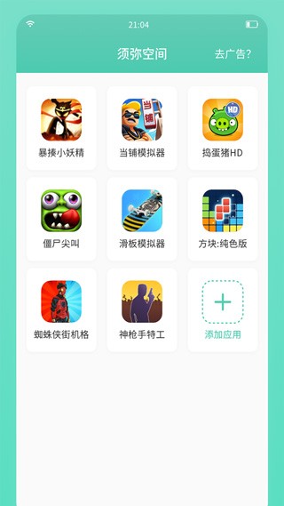 须弥空间旧版本截图3