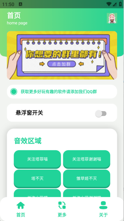 永雏小菲语音盒截图3