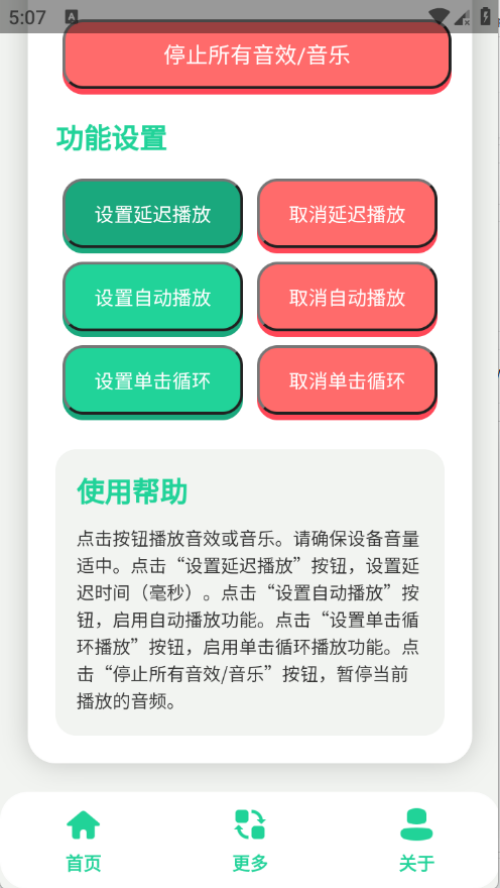 永雏小菲语音盒截图4