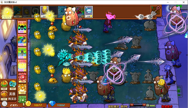 植物大战僵尸魔改版