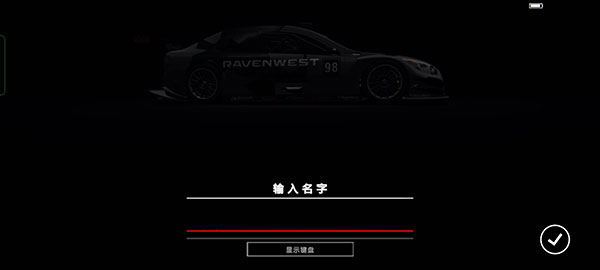 超级房车赛传奇豪华版