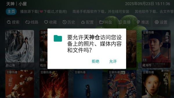 天神仓影视盒子