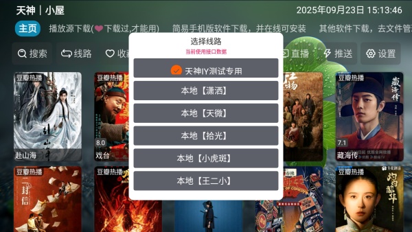 天神仓影视盒子