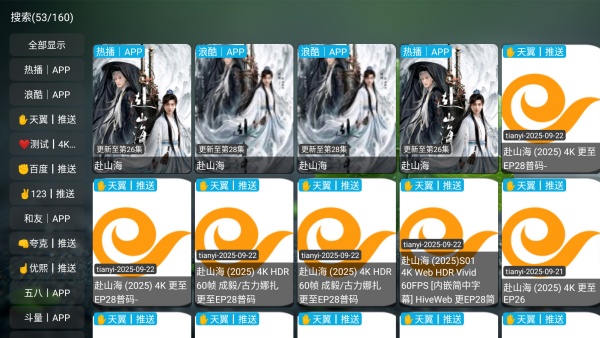 天神仓影视盒子