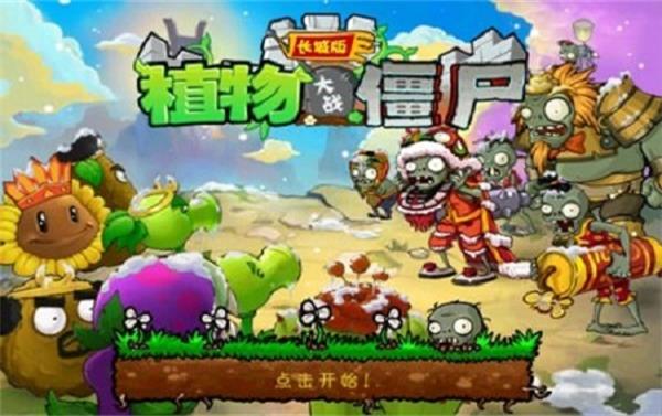 pvz西游长城版