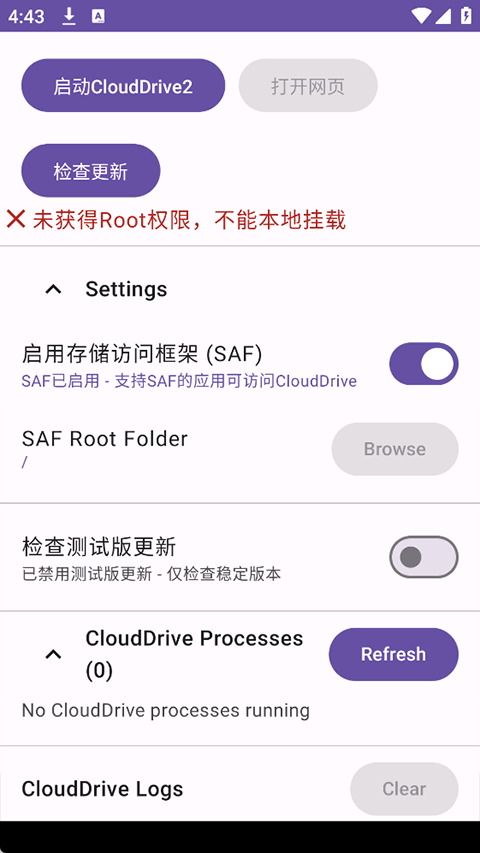 CloudDrive2截图2