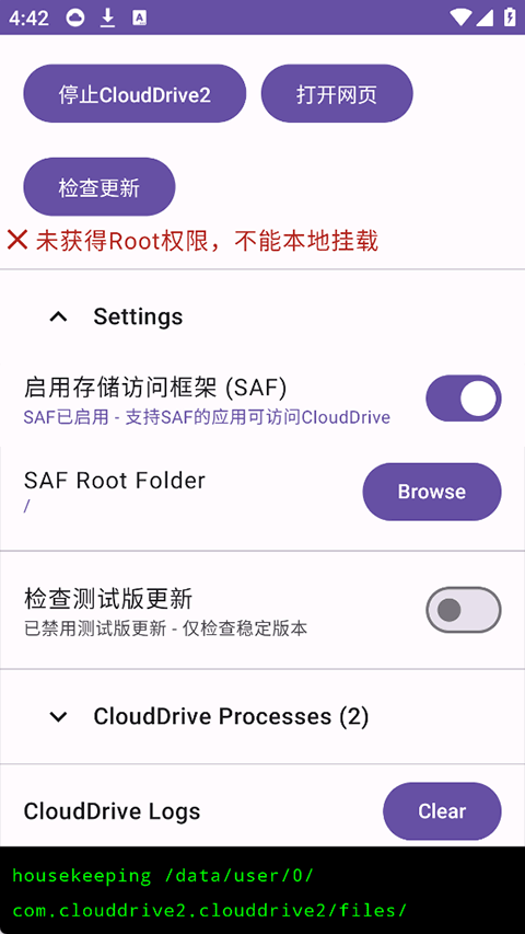 CloudDrive2截图3