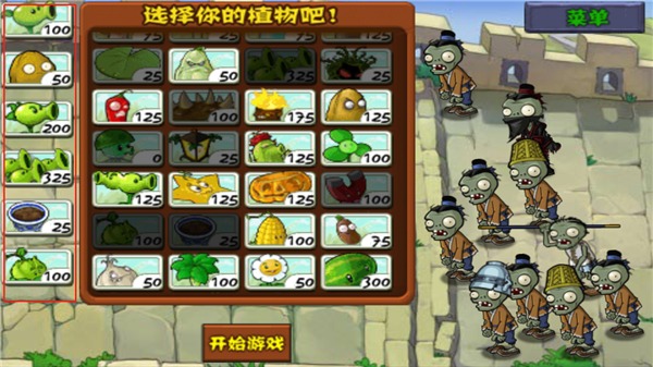 pvz西游长城版
