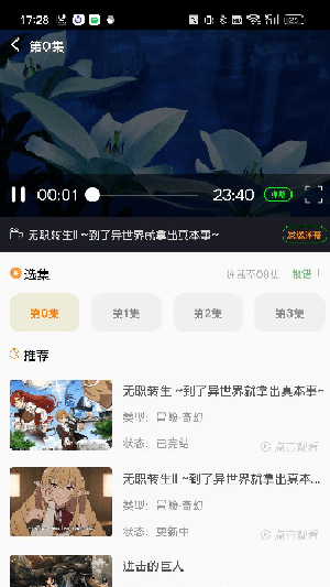 萌道动漫截图1