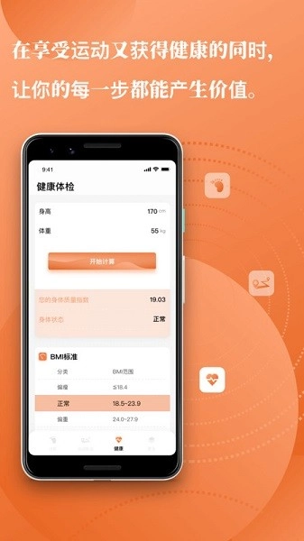 每日计步截图1