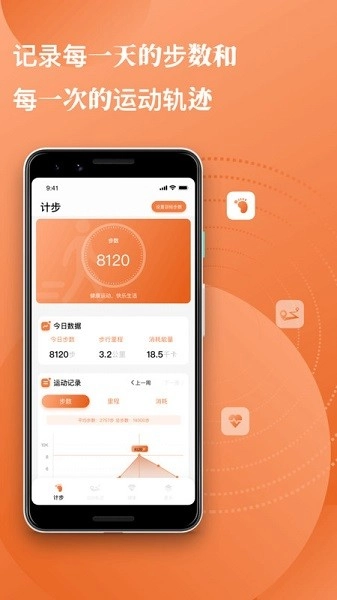 每日计步截图2