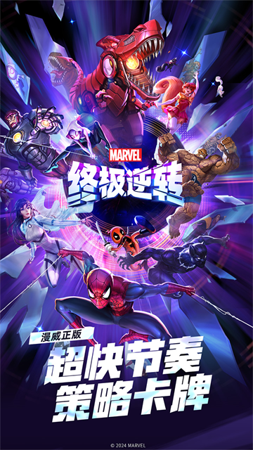 漫威终极逆转国际服截图4