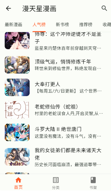 考比漫画