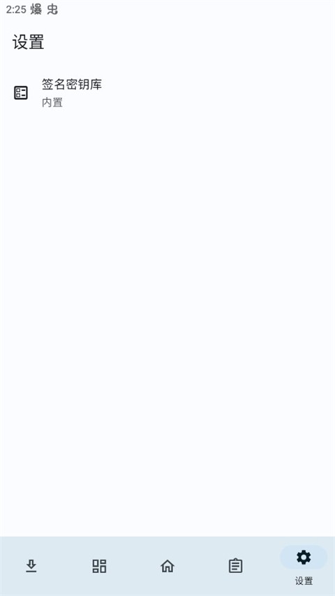 lspatch管理器截图3