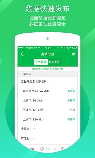 凯立德地图截图1