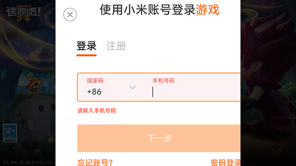 逃跑吧少年小米版