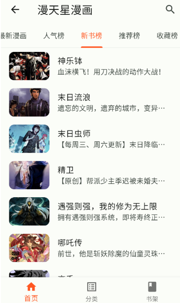 考比漫画